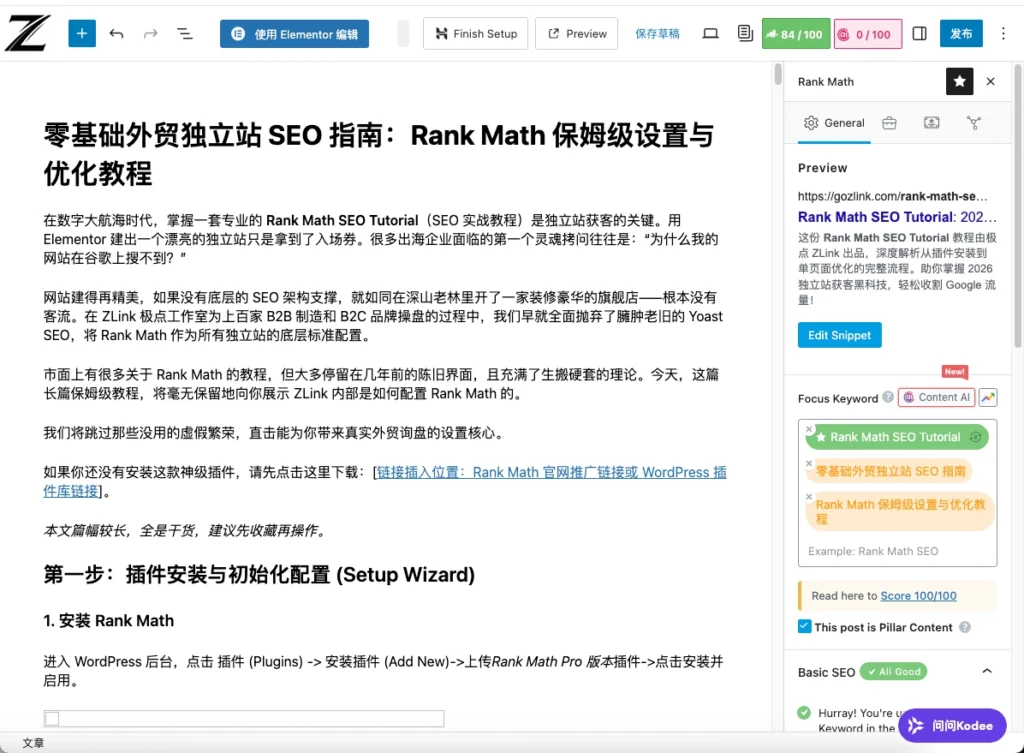 16 focus keyword 设定 Focus Keyword（焦点关键字）