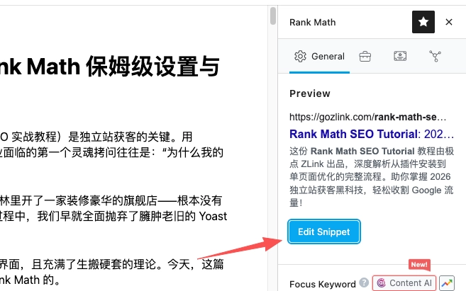 零基础外贸独立站 SEO 指南:Rank Math 保姆级设置与优化教程 26 18 basic seo 基础优化 必须全绿