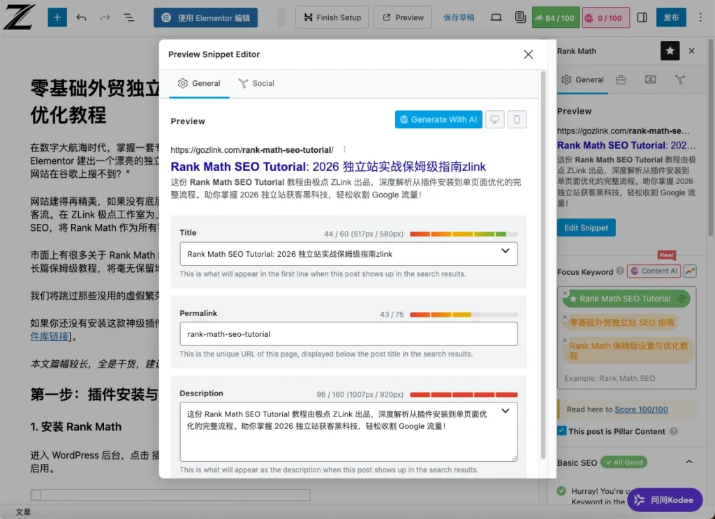 零基础外贸独立站 SEO 指南:Rank Math 保姆级设置与优化教程 27 19 basic seo 2 基础优化 必须全绿