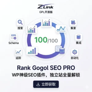 Rank Math SEO Pro (GPL版) – 外贸独立站高转化 SEO 终极引擎