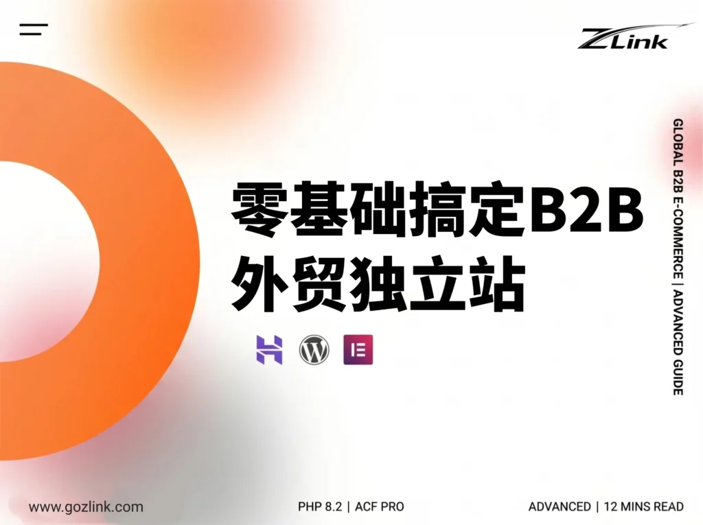 b2bwebsitebeginnerguide