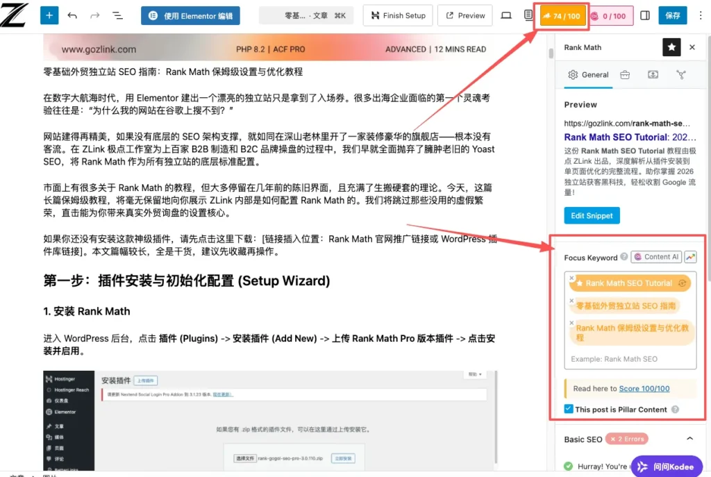 零基础外贸独立站 SEO 指南:Rank Math 保姆级设置与优化教程 25 f32d9dd893ea0809225d7699c6eb2759 转换自 png