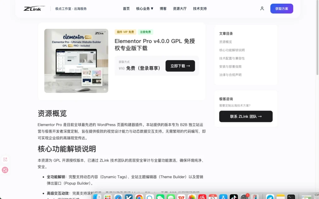 gozlink zlink independent website foreign trade b2b seo no h1 no h2 014 no h2