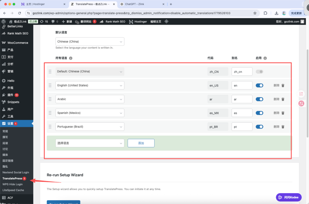 🚀 WordPress 顶级多语言插件配置保姆级教程:低成本打造多语种出海网站 4 1bad616112246c3d2ce0718fbec509b7 1