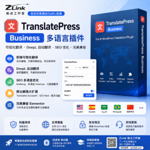 TranslatePress Business (GPL版) – 外贸独立站可视化多语言翻译神器