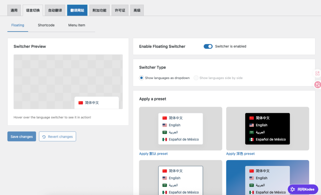 🚀 WordPress 顶级多语言插件配置保姆级教程:低成本打造多语种出海网站 5 image 2